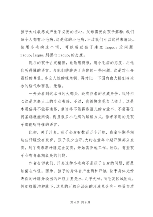 读《西尔斯健康育儿百科》心得感想3篇.docx