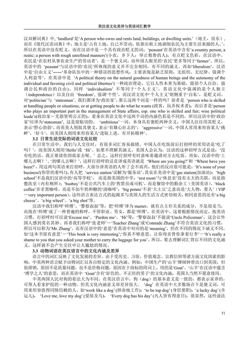 英汉语文化差异与英语词汇教学