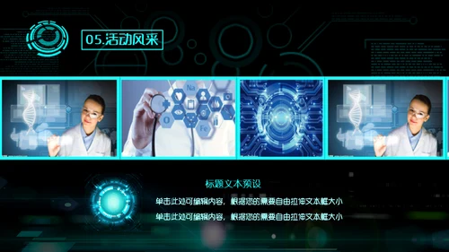 未来战士社团简介游戏公会通用PPT模板