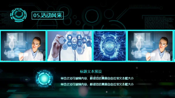 未来战士社团简介游戏公会通用PPT模板