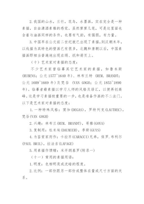 初中美术素描教案.docx