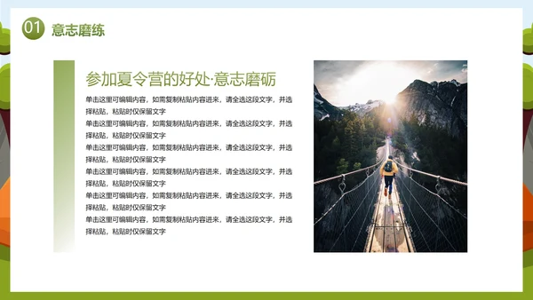 卡通儿童插画夏令营活动策划PPT模板