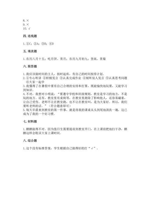 二年级上册道德与法治 期中测试卷带答案（夺分金卷）.docx