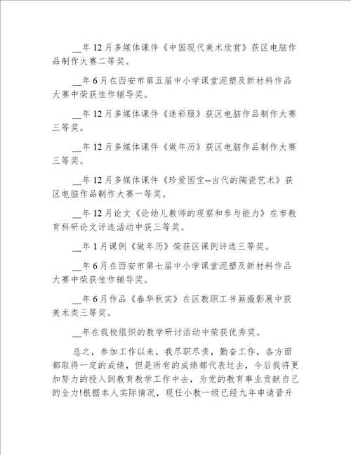 2020教师职称申请书范文