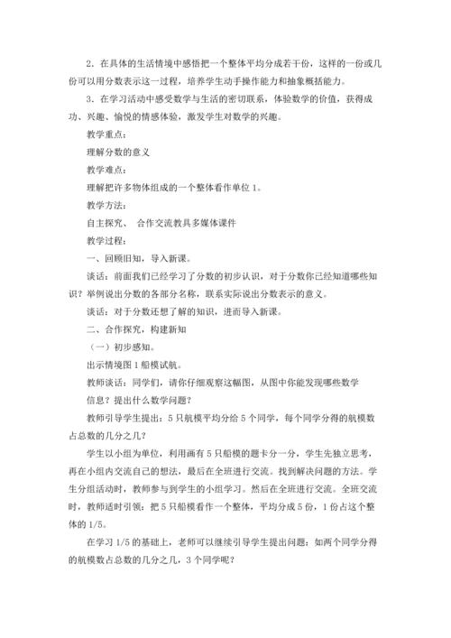 分数的意义教案4篇.docx