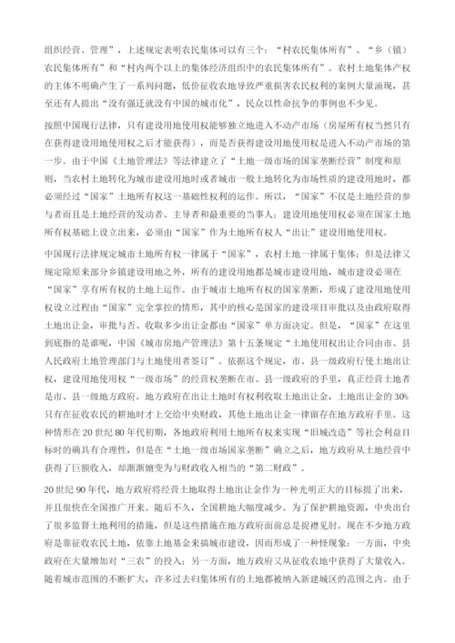 中国特色城镇化与统筹城乡发展.docx