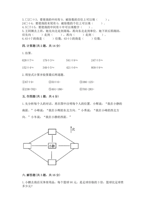 小学数学三年级下册期中测试卷（完整版）word版.docx