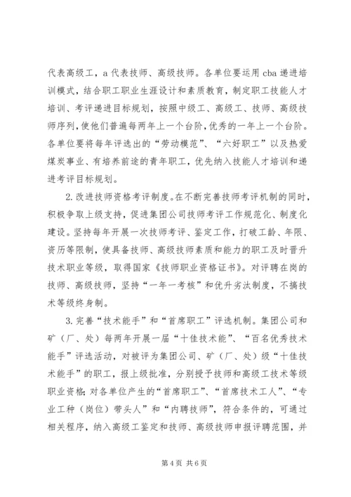 某矿务集团公司XX年XX年职工技能振兴计划 (2).docx