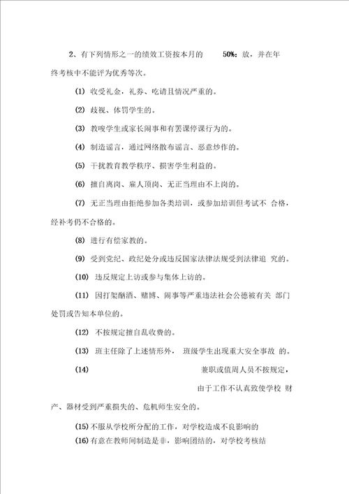 新集乡中心学校教职工绩效考核办法及绩效工资分配实施办法