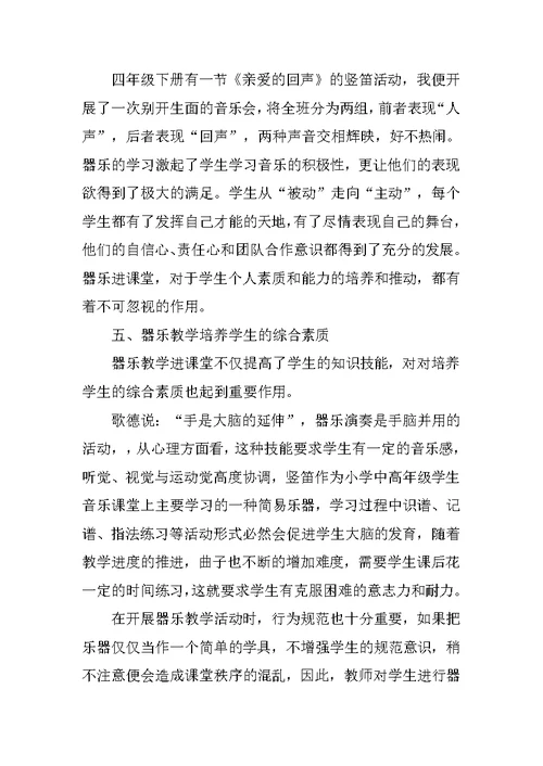 器乐教学心得体会