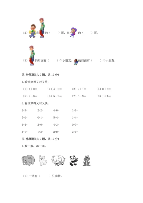 小学一年级上册数学期中测试卷（典优）word版.docx