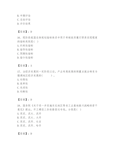 2024年咨询工程师之宏观经济政策与发展规划题库汇编.docx