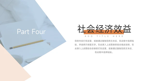 蓝橙简约几何旅游项目介绍PPT模板