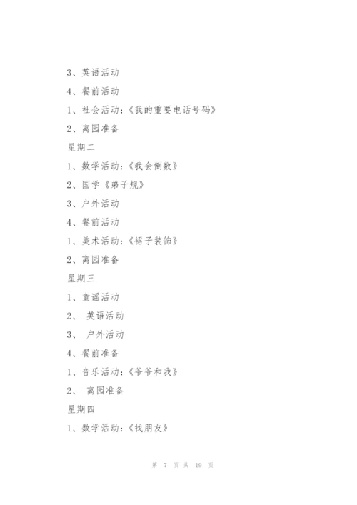 2022年大班下学期周工作计划10篇.docx