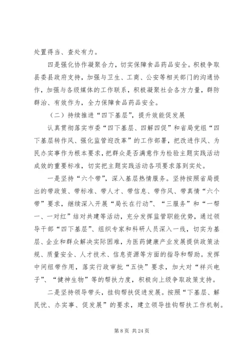 食药监局党组织工作方案(共5篇).docx