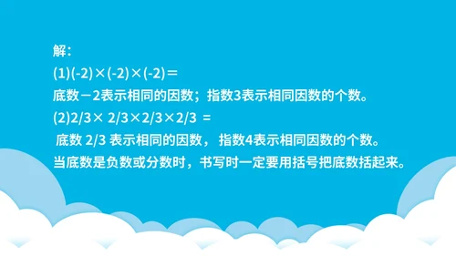 蓝色卡通风数学初一课件有理数乘方PPT模板