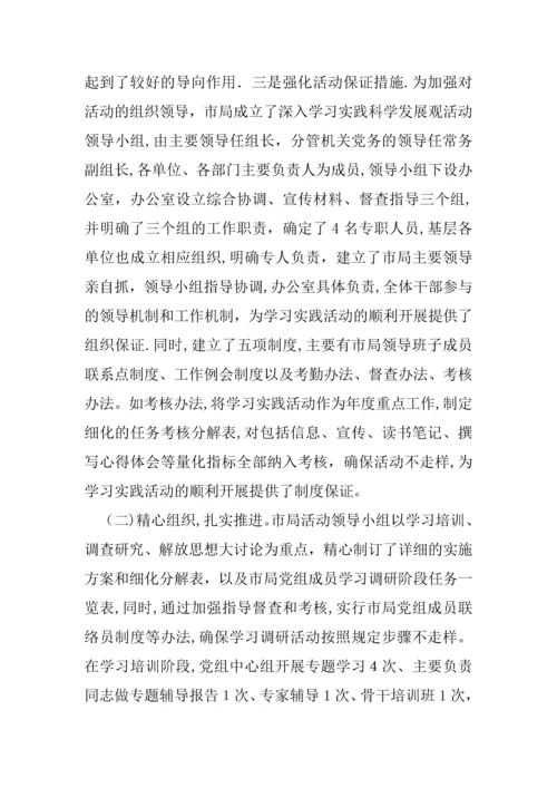 在学习实践活动学习调研阶段工作总结暨分析检查阶段动员会上的讲话.docx