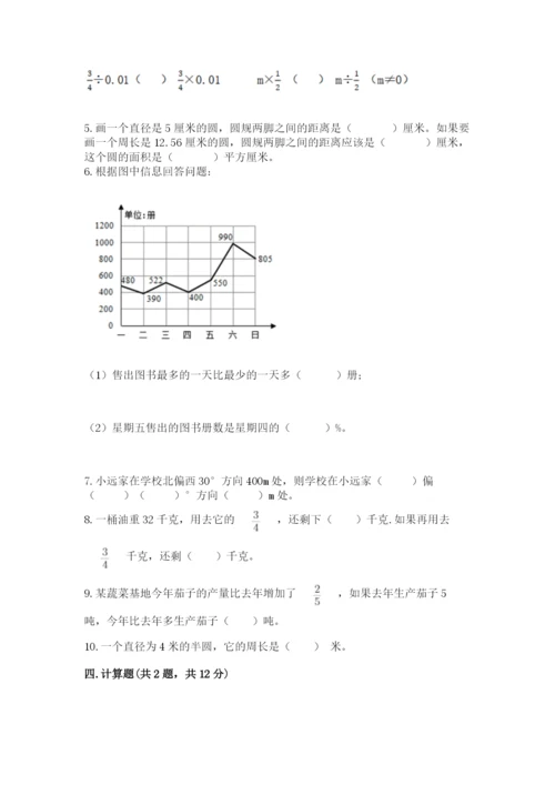 2022六年级上册数学期末考试试卷及完整答案【全优】.docx