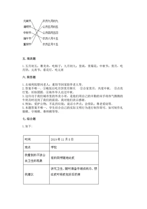 新部编版二年级上册道德与法治期末测试卷附完整答案（典优）.docx