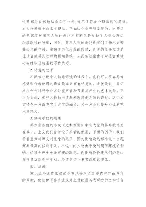 浅析《尤利西斯》译本论文.docx