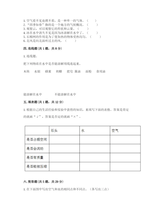 教科版三年级上册科学期末测试卷附参考答案（培优a卷）.docx