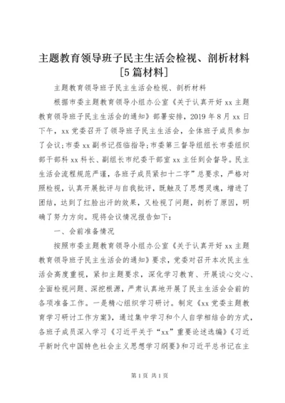 主题教育领导班子民主生活会检视、剖析材料[5篇材料].docx