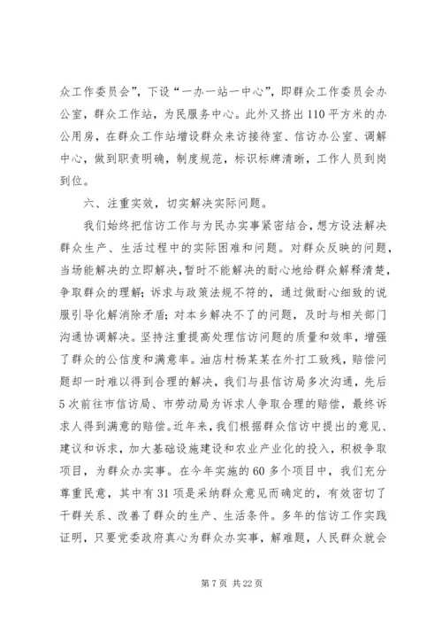 以四心做好信访工作.docx