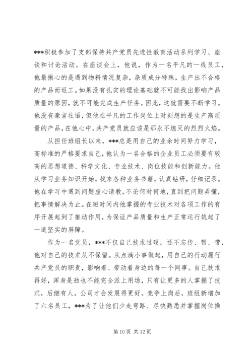 村最美党员事迹材料.docx