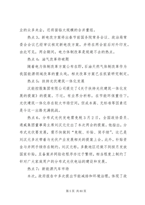党委中心组学习资料.docx