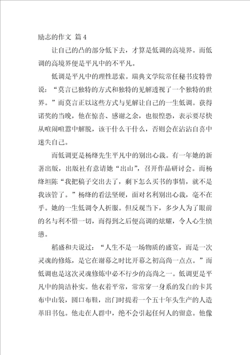 2022有关励志的作文汇总十篇