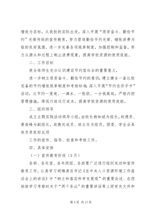 机关单位勤俭节约活动方案及具体安排.docx