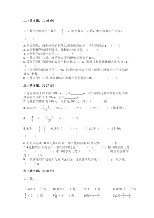 贵州省贵阳市小升初数学试卷【真题汇编】.docx