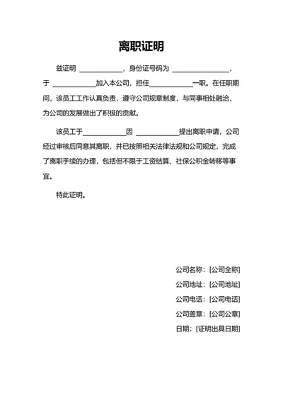 离职证明