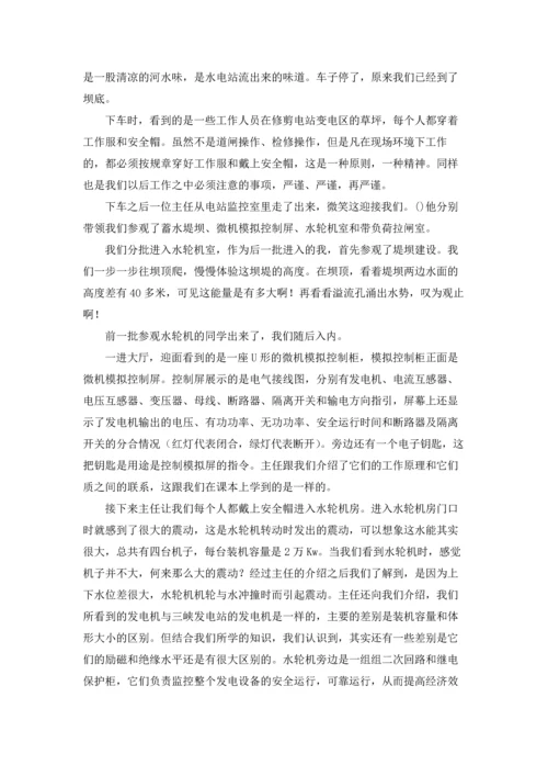水电站的实习报告汇编5篇.docx