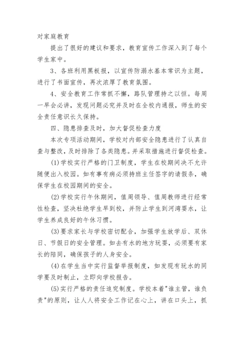 防溺水工作总结.docx