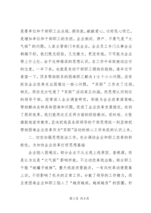 双联活动工作汇报(兰清虎).docx