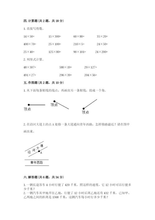 人教版四年级上册数学 期末测试卷含答案（突破训练）.docx