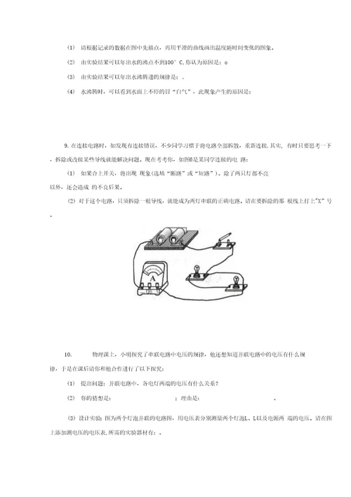 中考复习物理实验专题2