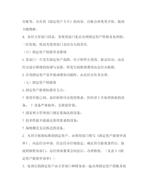 精编之固定资产管理制度.docx