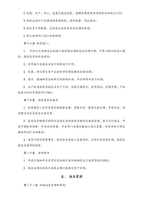 25-【行业案例】-融资担保公司财务管理制度.docx