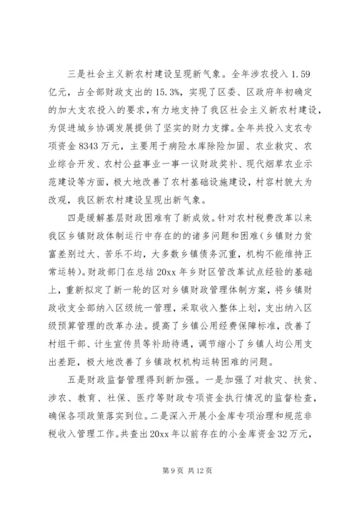 区政府财政会议讲话稿.docx