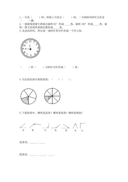 西师大版四年级上册数学第三单元 角 测试卷精品（模拟题）.docx