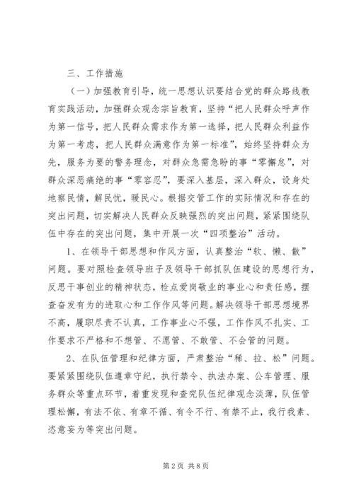 践行群众路线开展三转变三服务三提升活动方案.docx