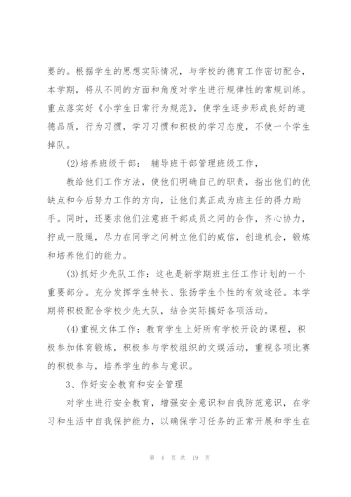 学校班主任一周工作计划样本.docx
