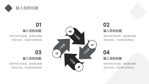 黑白极简风极简风运营计划PPT模板