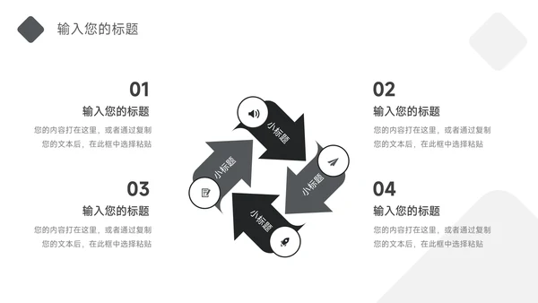 黑白极简风极简风运营计划PPT模板