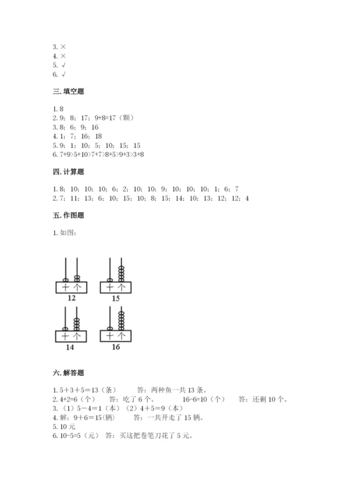 小学一年级上册数学期末测试卷附参考答案（黄金题型）.docx