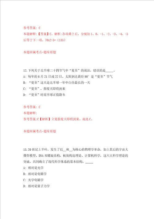 2022浙江温州市计量科学研究院公开招聘2人模拟考试练习卷含答案8