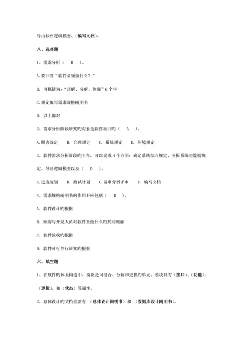 软件工程考试题.docx