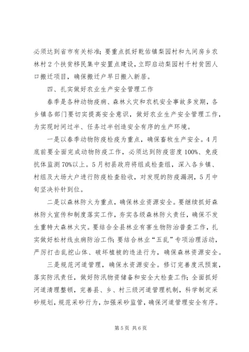 副县长在县政府全体会议上的讲话.docx